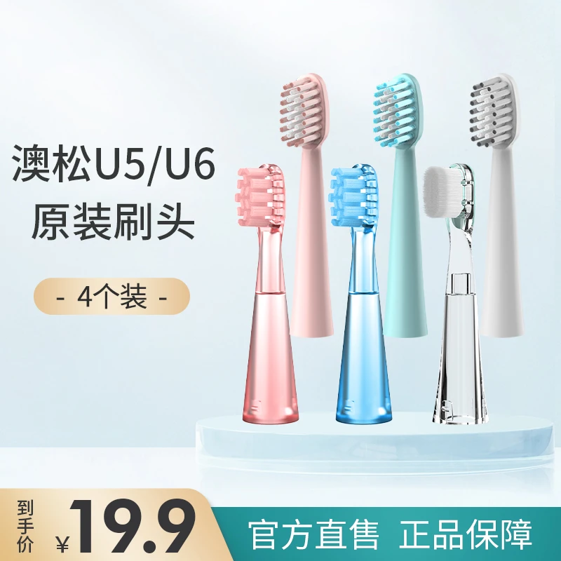 澳松原装正品电动牙刷头U5/U6儿童软毛替换刷头