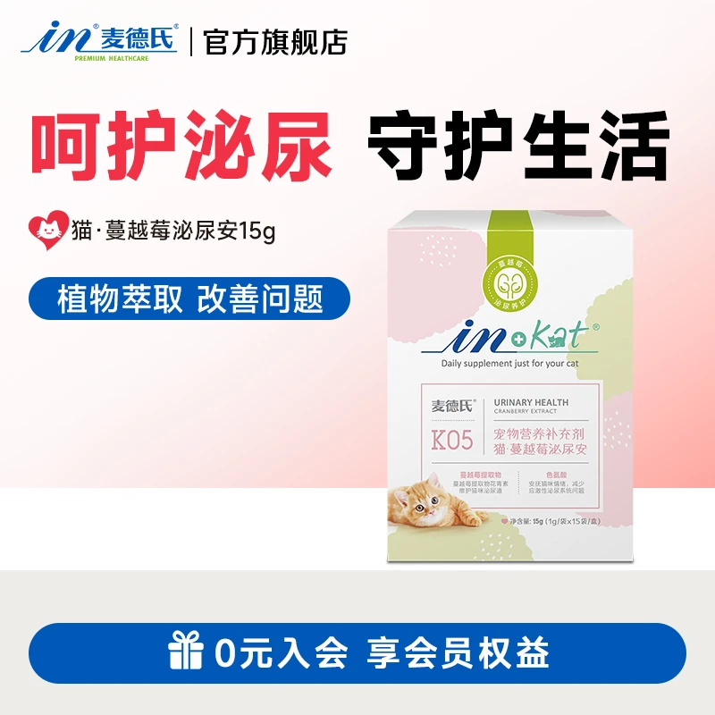 【改善泌尿 多元营养】麦德氏猫咪蔓越莓安泌尿调理公猫泌尿养护