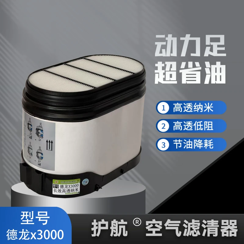 德龙X3000适配空气滤芯高流量滤清空滤