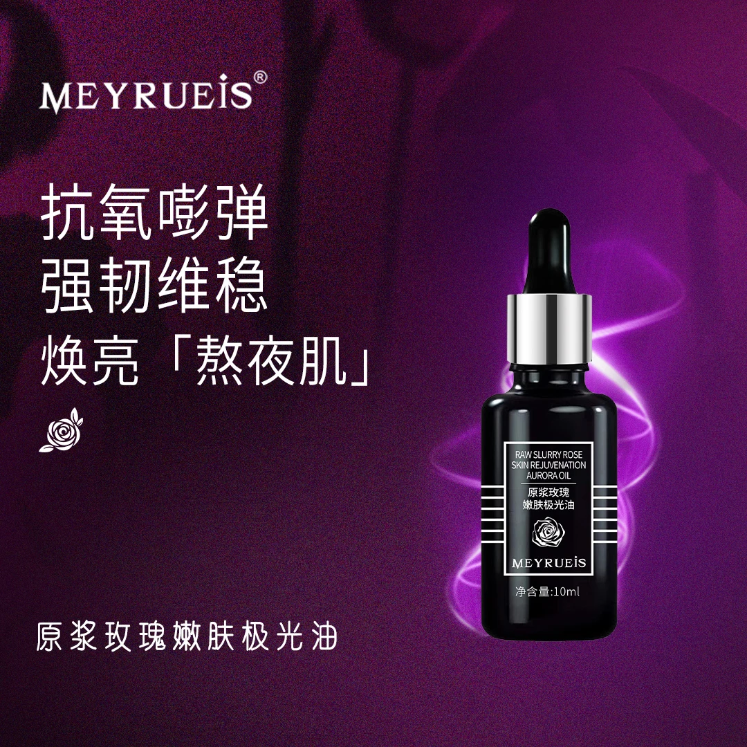 MEYRUEiS原浆玫瑰嫩肤极光油 抗皱紧致提拉维稳强韧舒缓养肤油