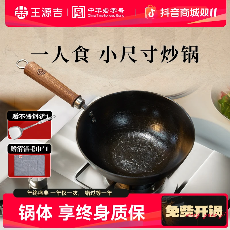 王源吉铁锅无涂层不粘锅老式小炒锅家用炒菜一人食电磁燃气灶通用