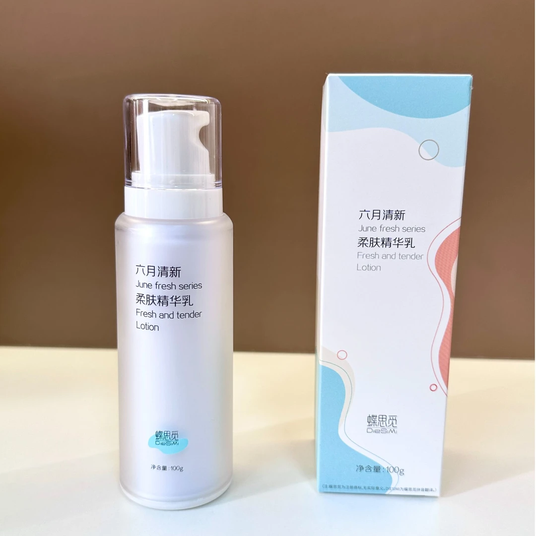 蝶思觅 六月清新柔肤精华乳