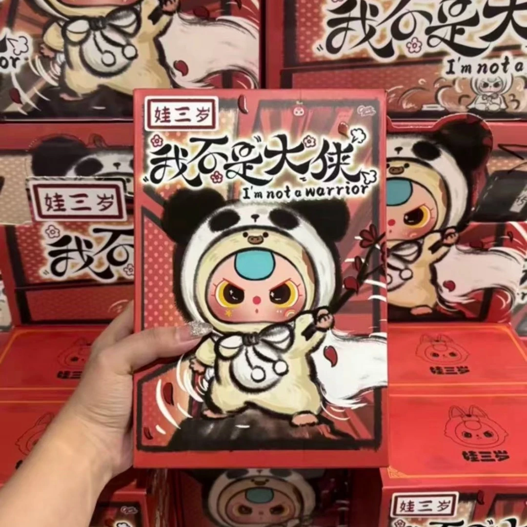 娃三岁新品我不是大侠系列毛绒盲盒毛绒公仔玩具潮玩