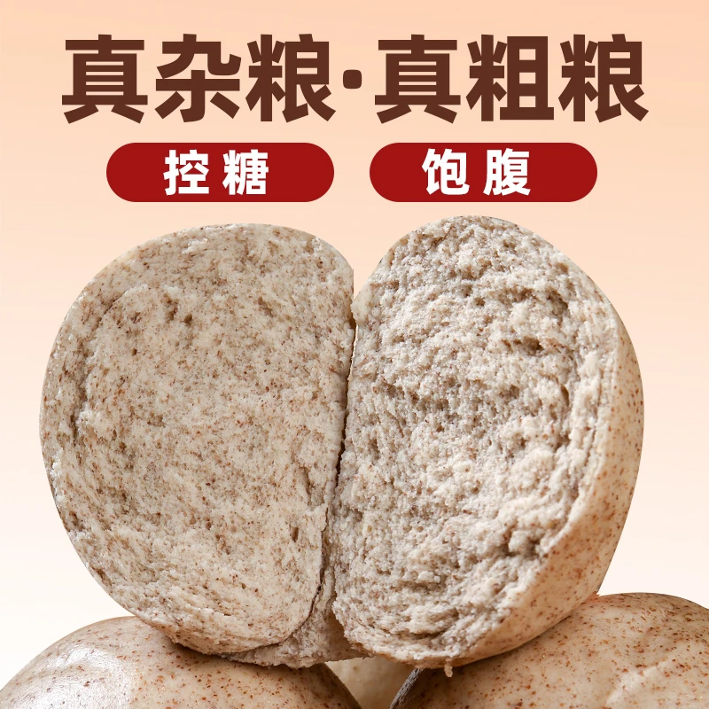 杂粮馒头粗粮全麦黑荞麦乔玉米藜麦