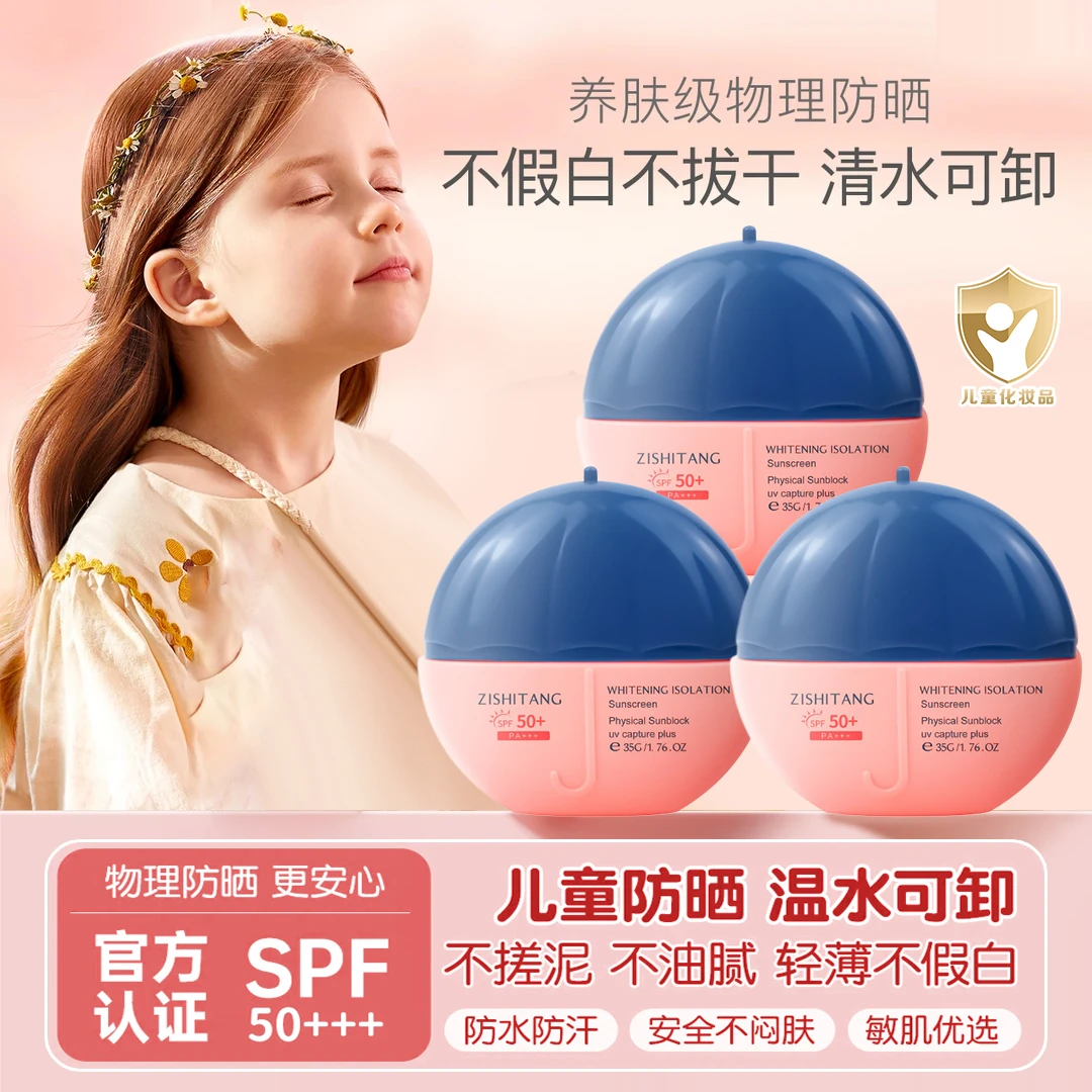 【好物推荐✅】儿童防晒乳专用户外隔离防紫外线防晒霜男女童婴幼儿