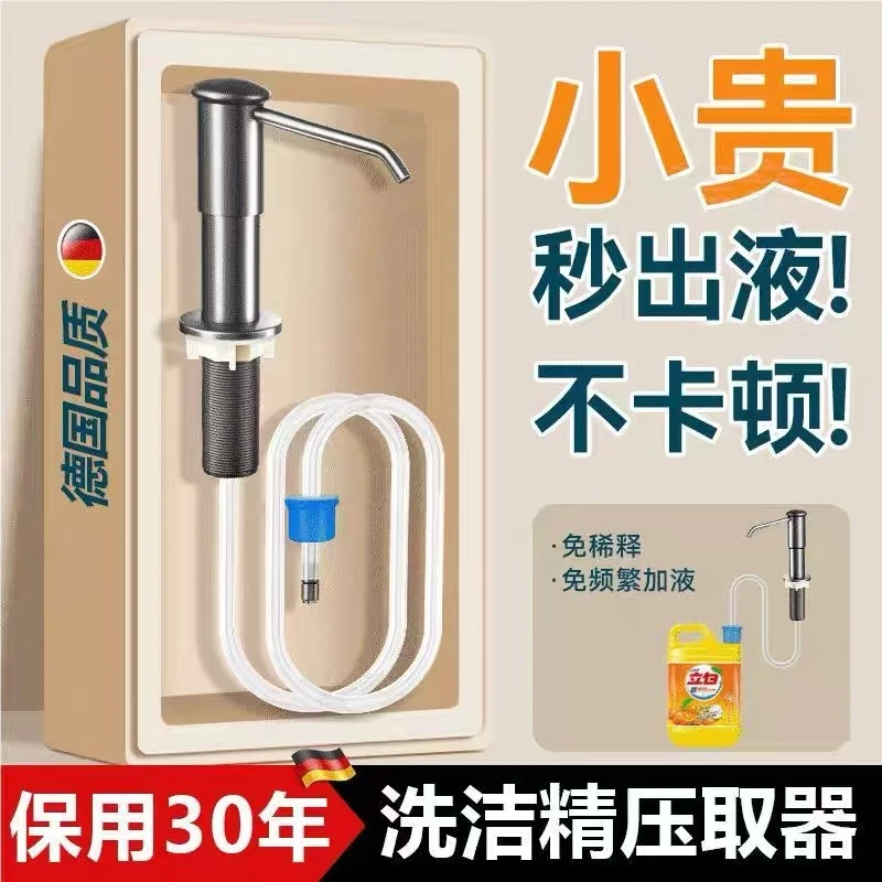 厨房洗洁精水槽按压器瓶洗碗菜盆池用皂液器延长管洗涤剂压取神器