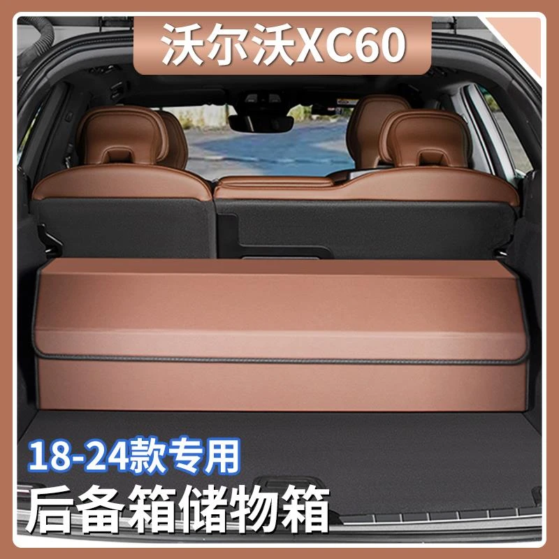 适用于18-26款沃尔沃XC60后备箱收纳箱可折叠汽车储物箱置物盒