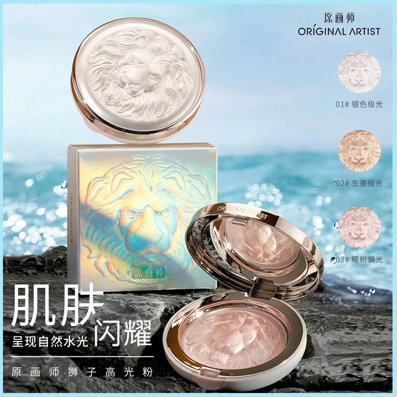 原画师狮子提亮水光膏幻彩高光粉饼修容盘高光一体女生必备化妆品