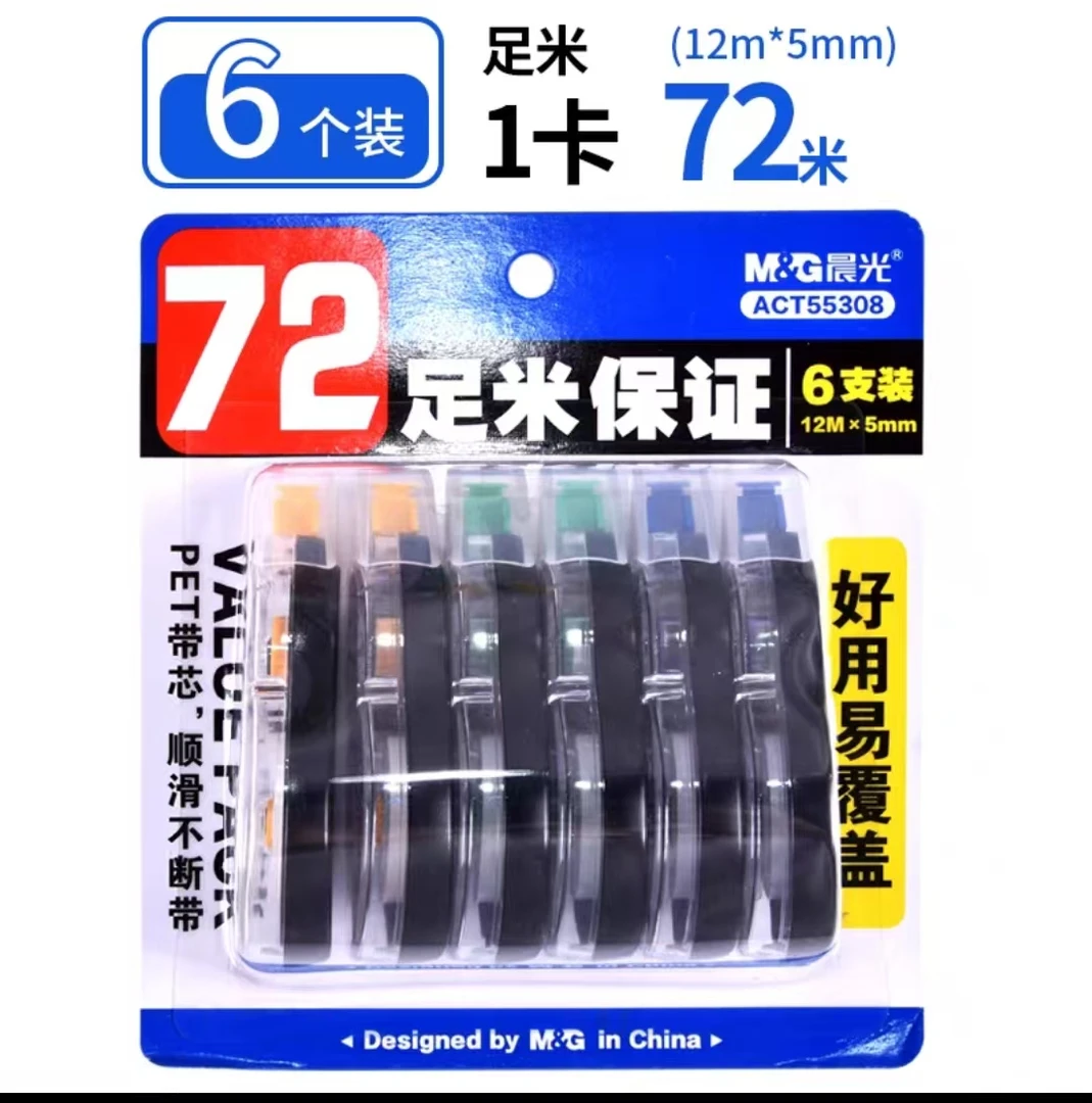 【粉丝福利-开学礼】修正带-72米大容量实惠装-0219-0666