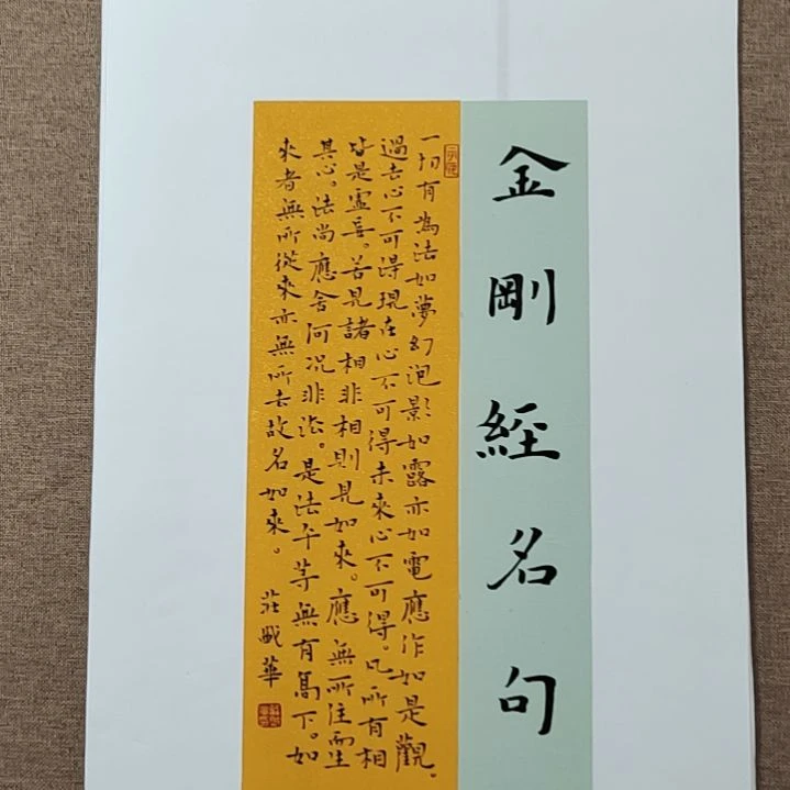 书法庄盛华书法作品