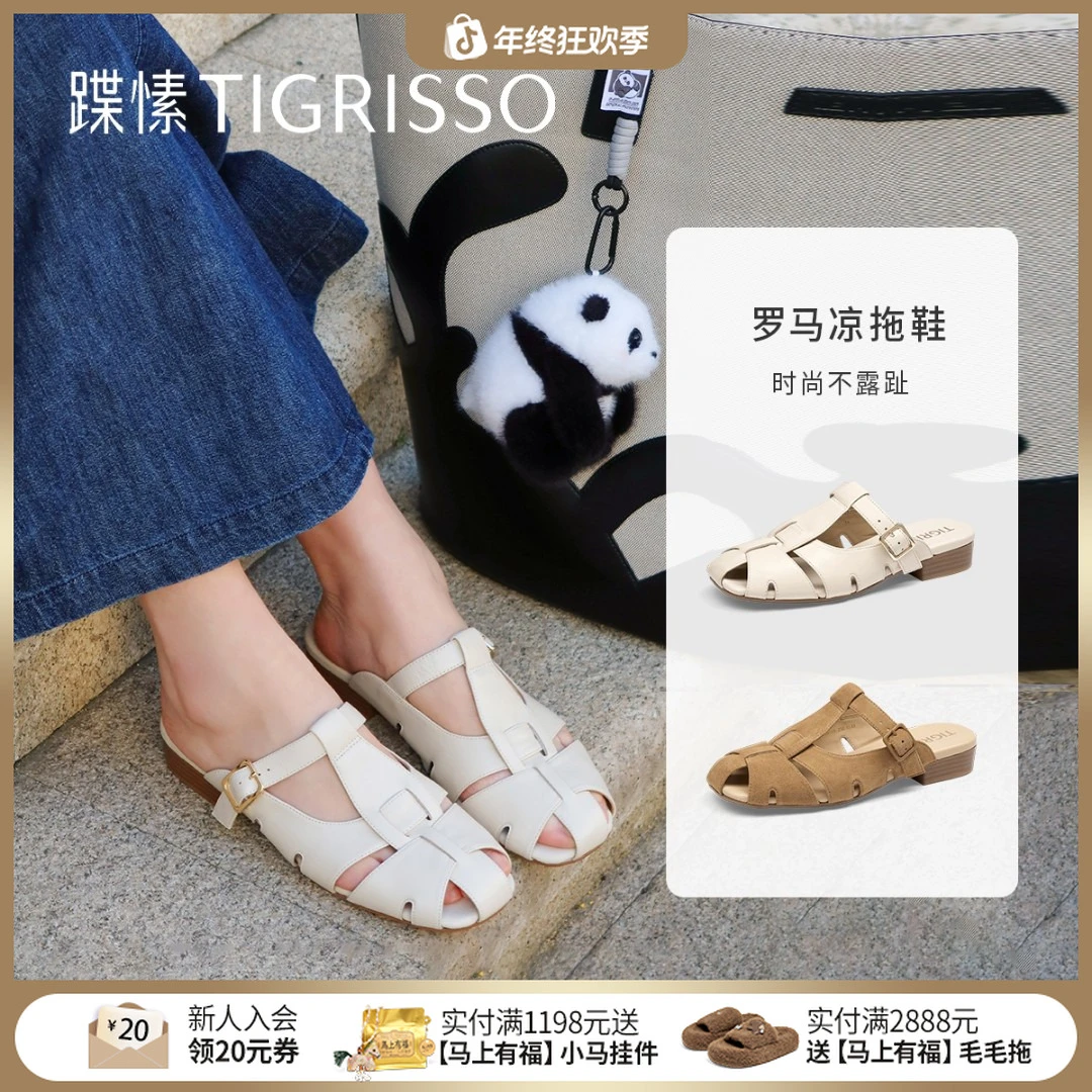 商场同款蹀愫25年新一秒入秋罗马凉拖镂空包头外穿拖鞋TA65306-55