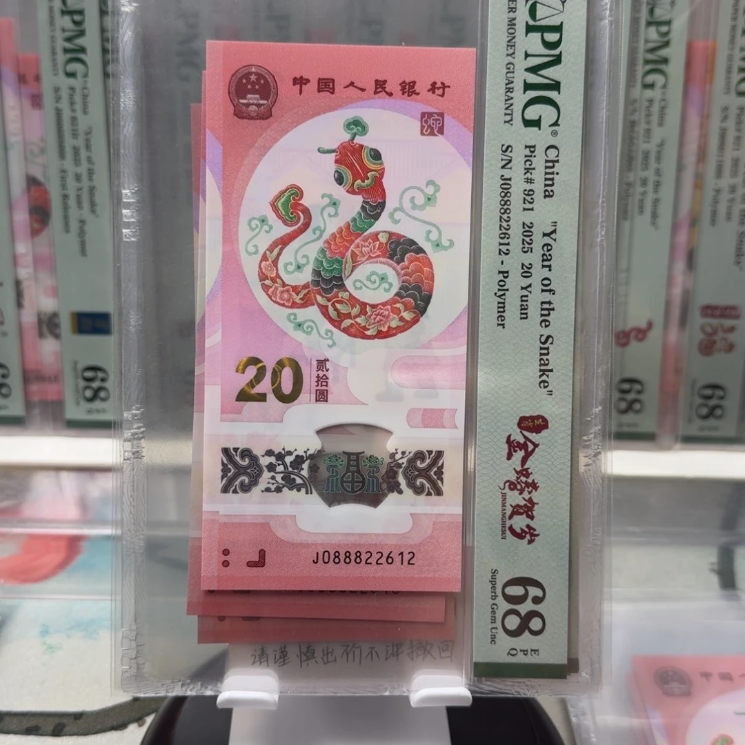 海***空塑料蛇钞J088822612