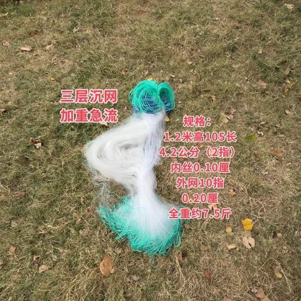 青杆白丝1.2米高4.2公分三层沉网急流网捕小鱼虾杂鱼丝网加重网