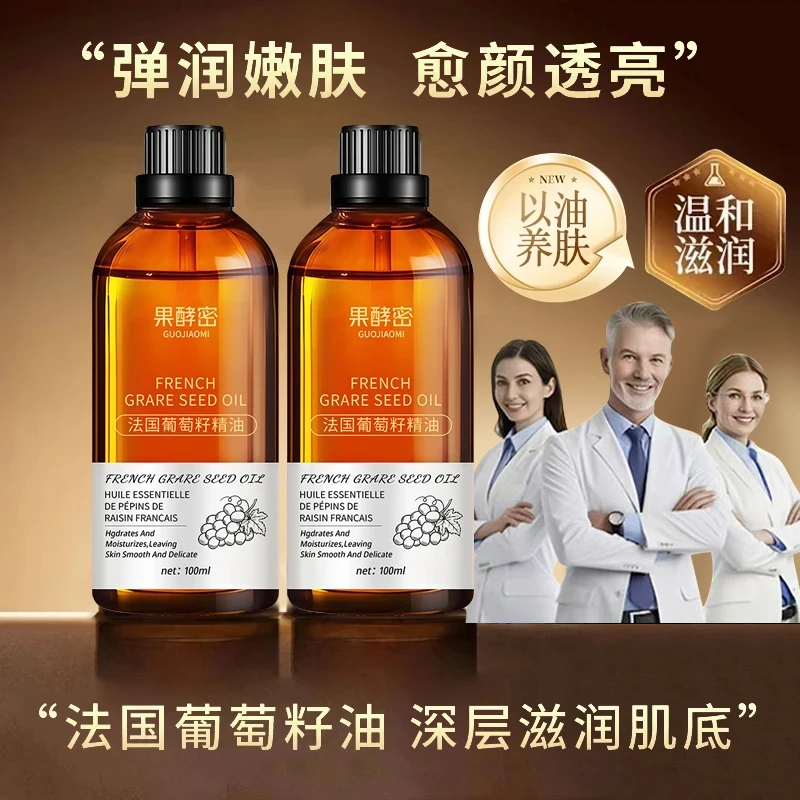 【院线专研】法国葡萄籽精油面部保湿抗皱紧致脸部按摩护肤官方正品