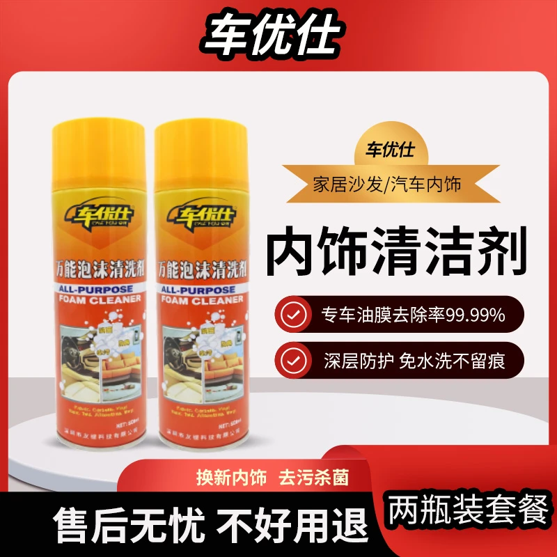 多功能泡沫清洗剂汽车内饰顶棚座椅皮革去污家居沙发泡沫清洁剂
