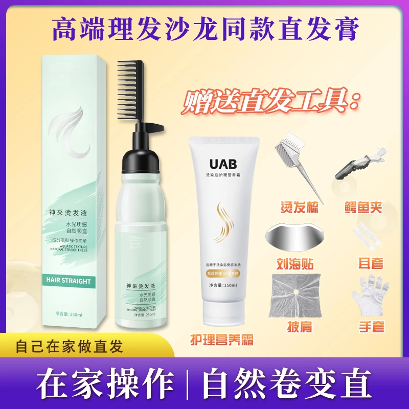 理发店同款直发膏  自然卷变直发 不伤发免夹免拉 在家自己做直发