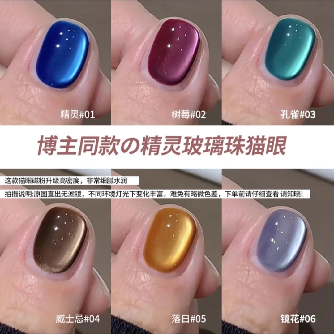 精灵玻璃珠猫眼灯泡宽猫眼细腻珠光猫眼甲油胶单色5g