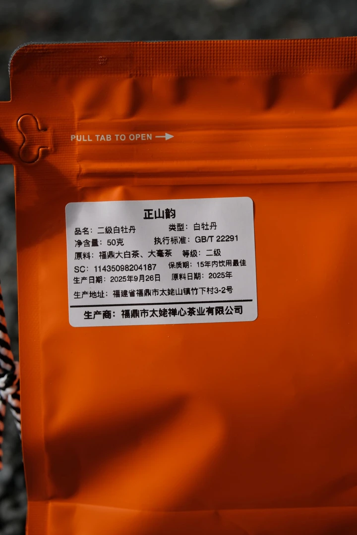 福鼎白茶｜二级牡丹 50克 太姥山核心山场
