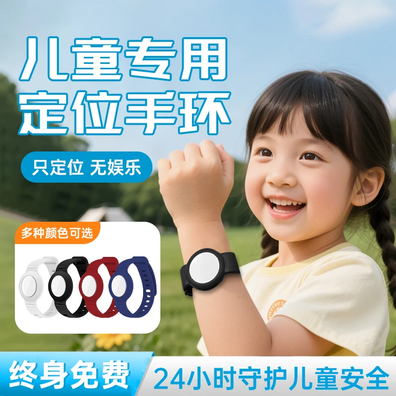 麦律儿童gps定位手环防走失定位追踪器学生小孩老人防丢手表tag