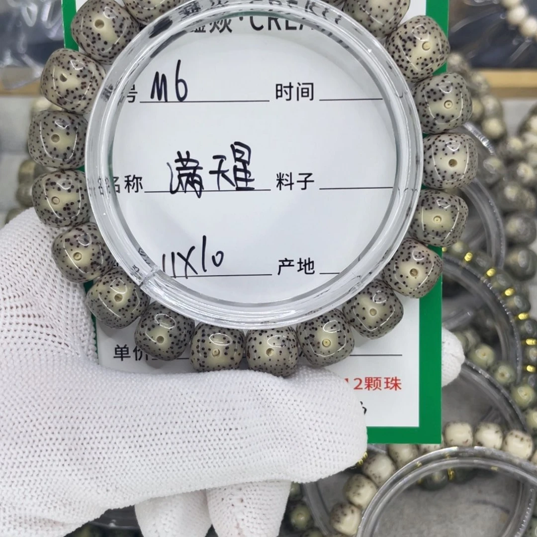星月菩提手串M满天星