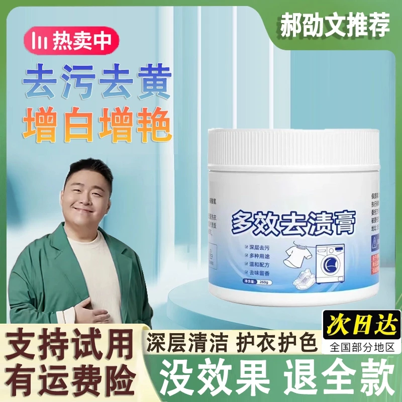 【郝劭文推荐】芙新一代多效温和深层瓦解去渍衣物小白鞋网面鞋去黄