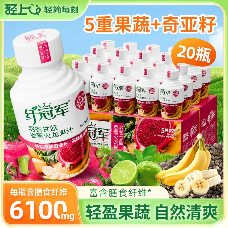 【到手20瓶】轻上羽衣甘蓝香蕉火龙果汁奇亚籽果蔬汁饮品自律新选择