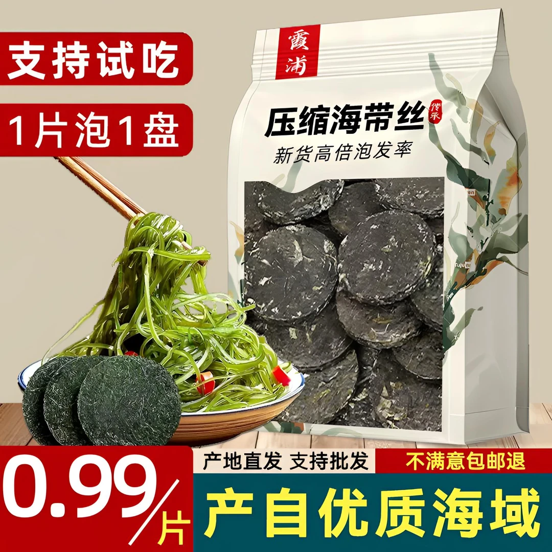 【拍1发20】霞浦压缩海带丝真空小包装独立装烘干圆饼特厚干海带丝