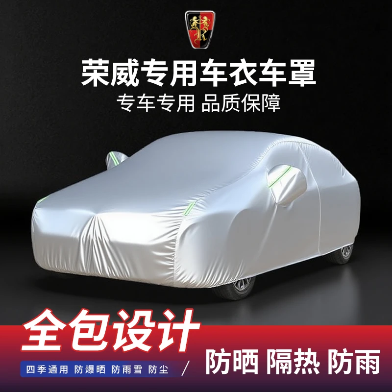适用于荣威i6 D6 D7 Ei5 RX5 550车衣车罩全包防晒防雨隔热车衣套