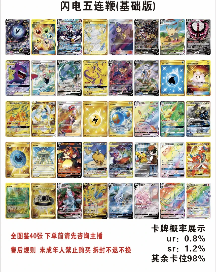 闪电五连鞭（基础班）对号入座简中收藏对战ptcg游戏卡 代拆