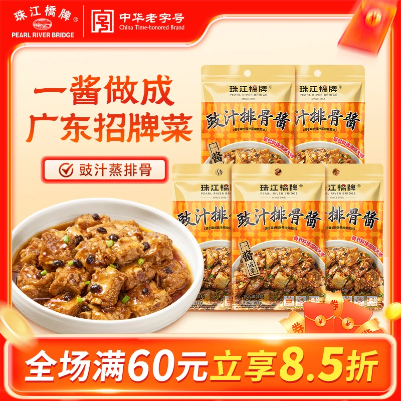 珠江桥牌豉汁排骨酱60g广式正宗豉汁排骨凤爪豆豉酱汁酱料调料酱