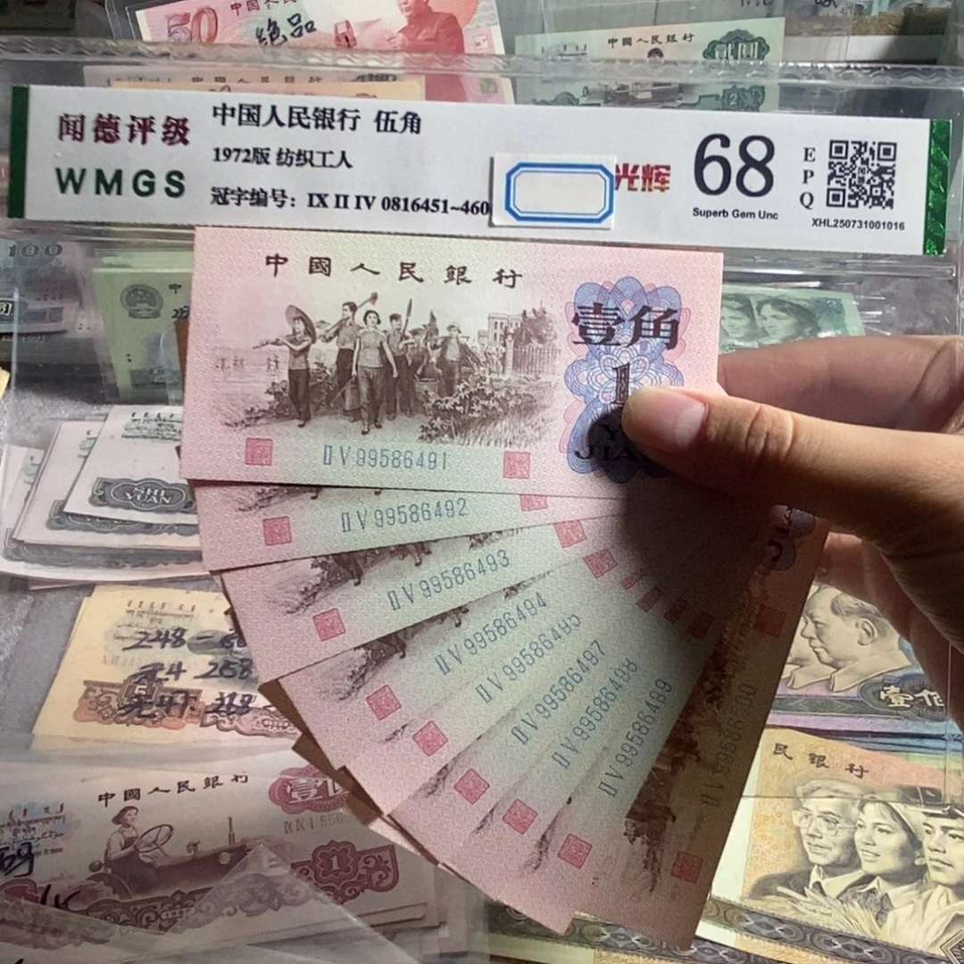 62年一角 十张连号。全新保真