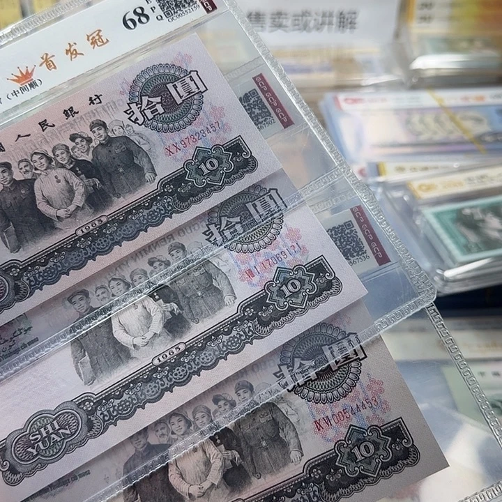 陳***金纸三版十元开关补三张
