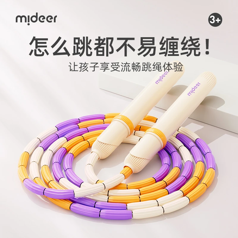 mideer弥鹿儿童竹节跳绳儿童初学专用幼儿园小学生运动跳绳玩具