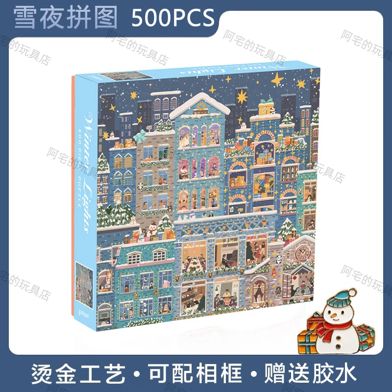 youthwill冬季雪夜拼图500片烫金工艺带相框成人益智玩具情侣礼物