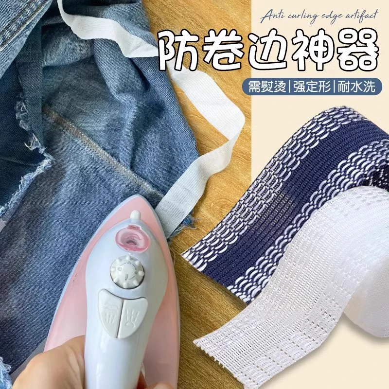 防卷边神器防拖地裤脚边衣服边定形熨烫贴裤边贴免缝多功能裤口贴
