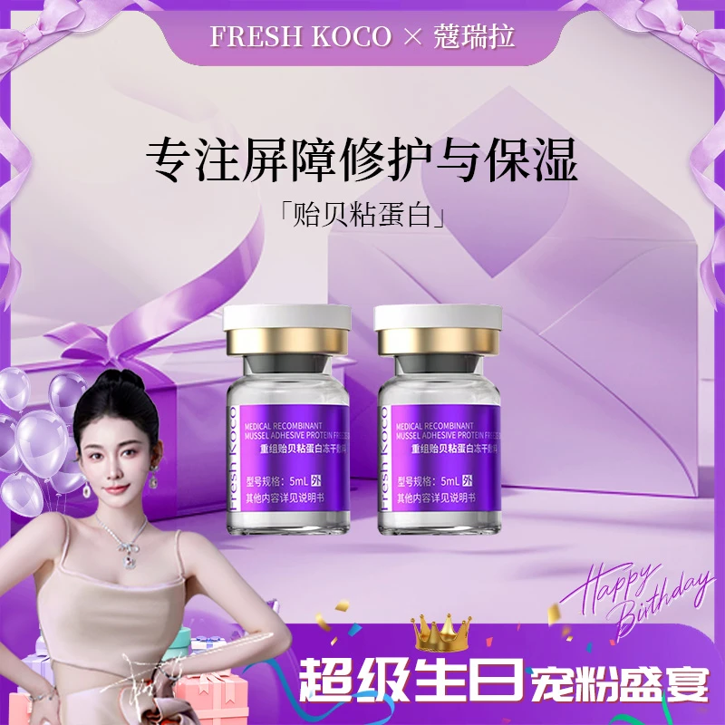 格格专属 重组贻贝粘蛋白冻干敷料(3天发货)