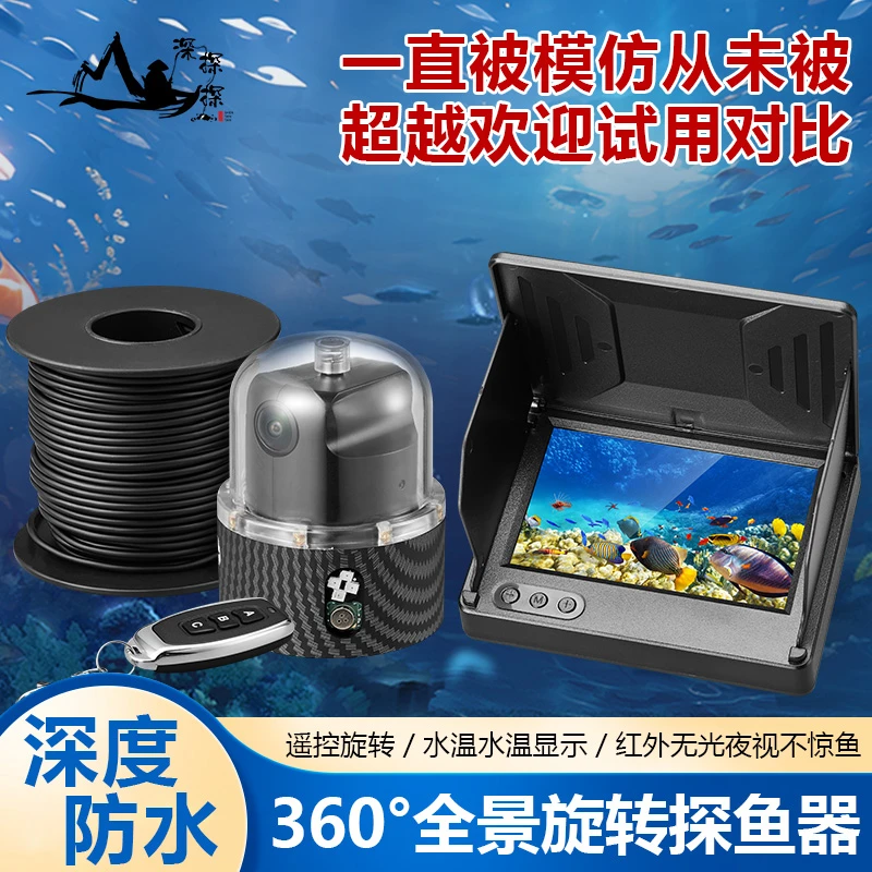 360度全景水下探鱼器超高清旋转探头可视水底看鱼神器