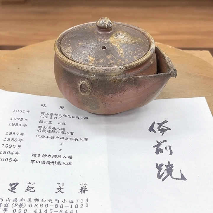 692备前烧备前烧备前烧