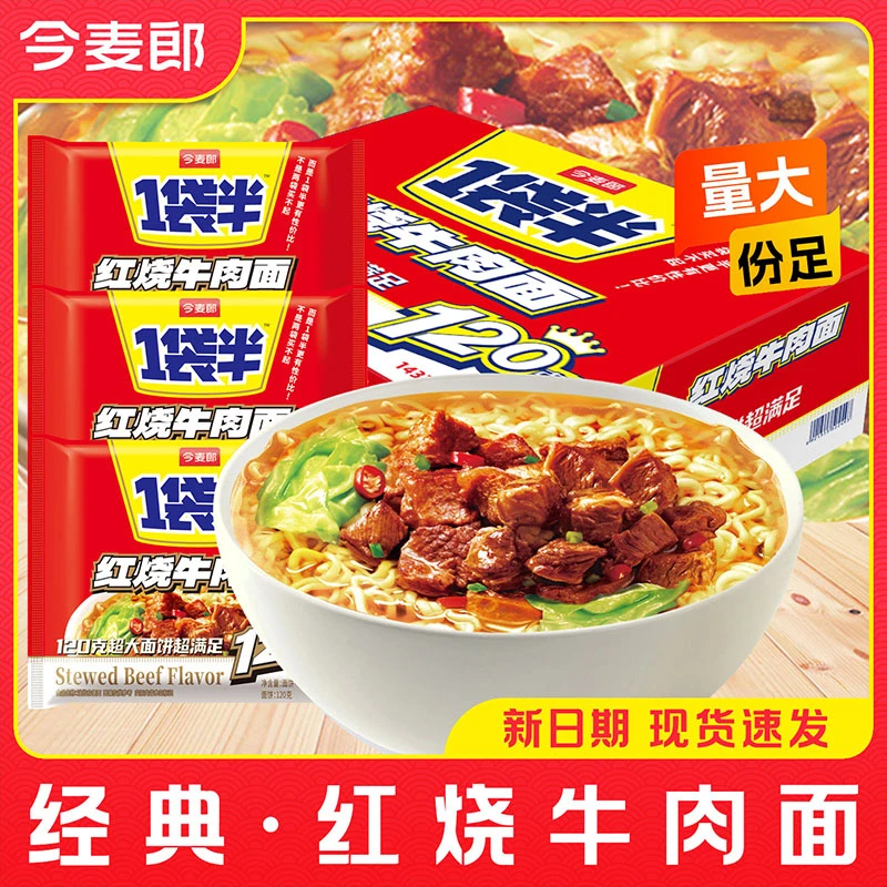 今麦郎红烧牛肉面一袋半方便面大份量袋装泡面宿舍方便夜宵速食面