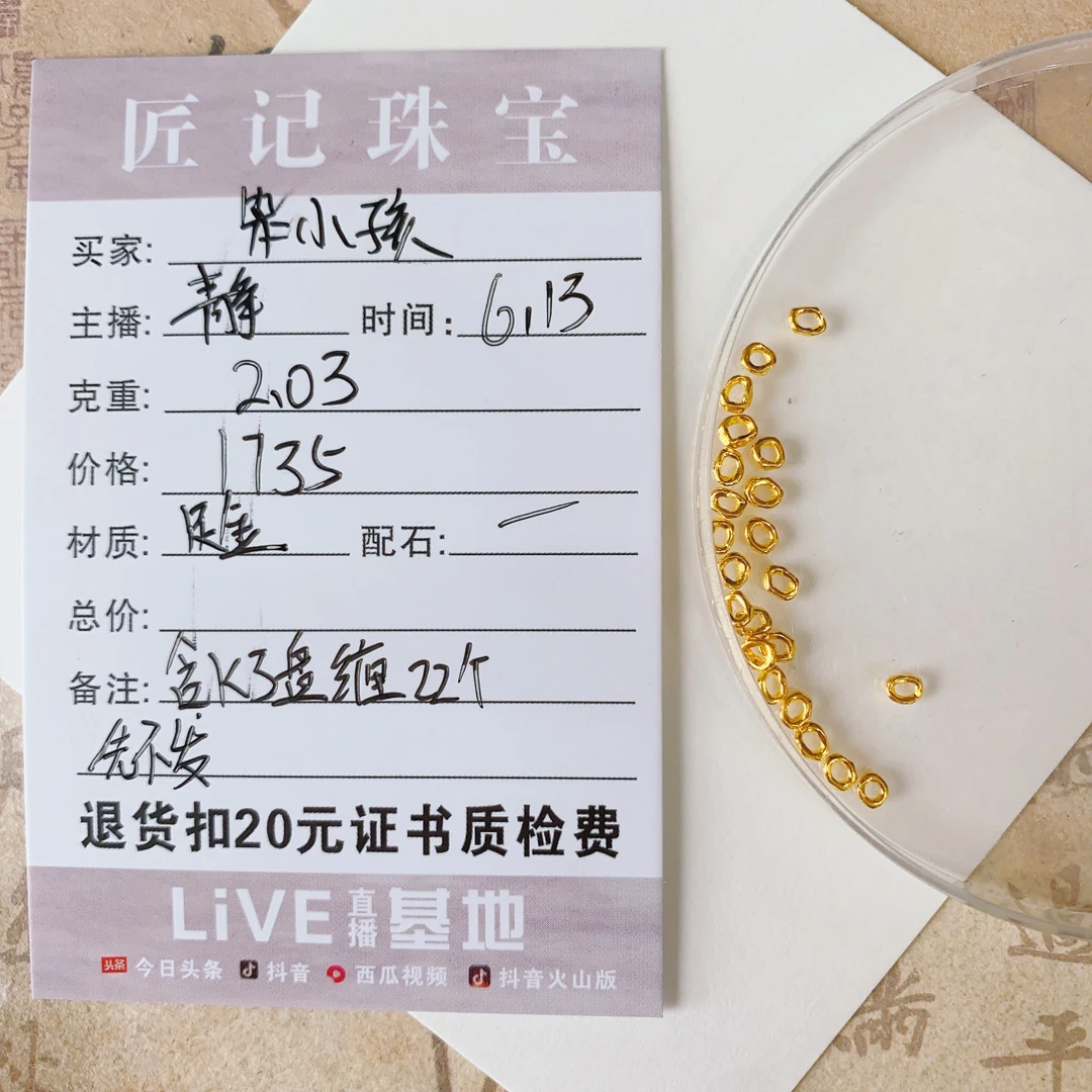 匠记 足金配件 笨小孩 SJ