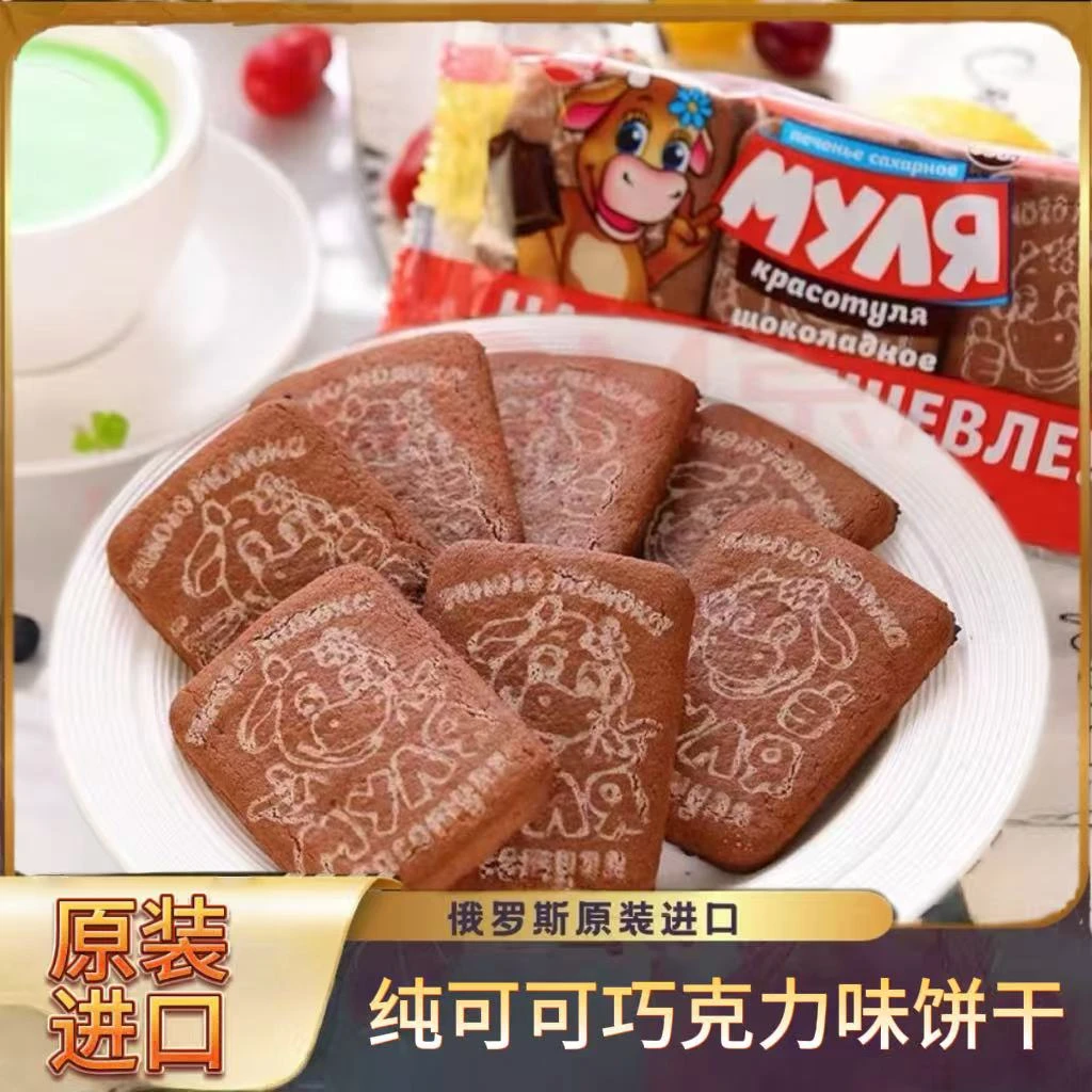俄罗斯纯可可巧克力味饼干330g