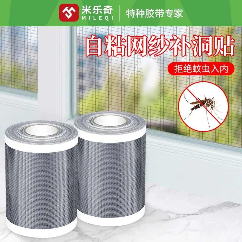 防蚊虫纱窗修补贴加宽窗户流水孔补洞贴补沙网神器自粘魔术贴透气