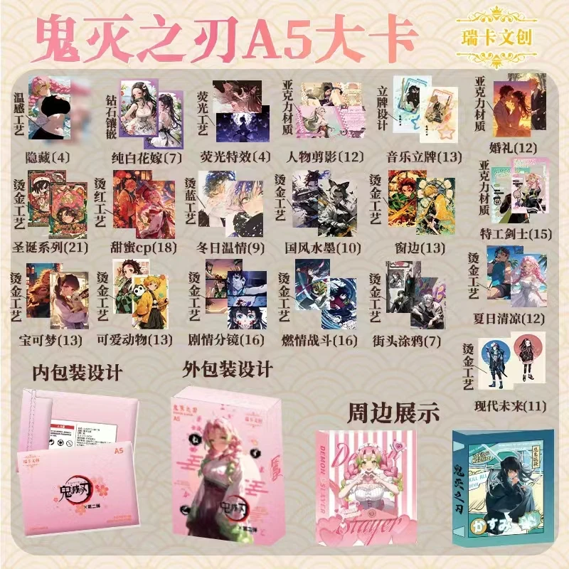瑞卡文创-鬼灭之刃  A5大卡精美色纸（代拆）