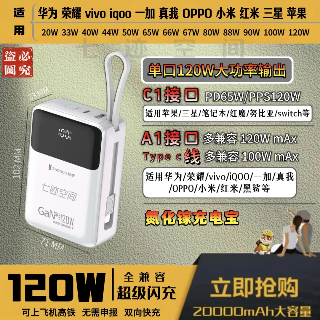 通用vivo120W华为荣耀iqoo一加OPPO真我三星大功率小米USB酷态科