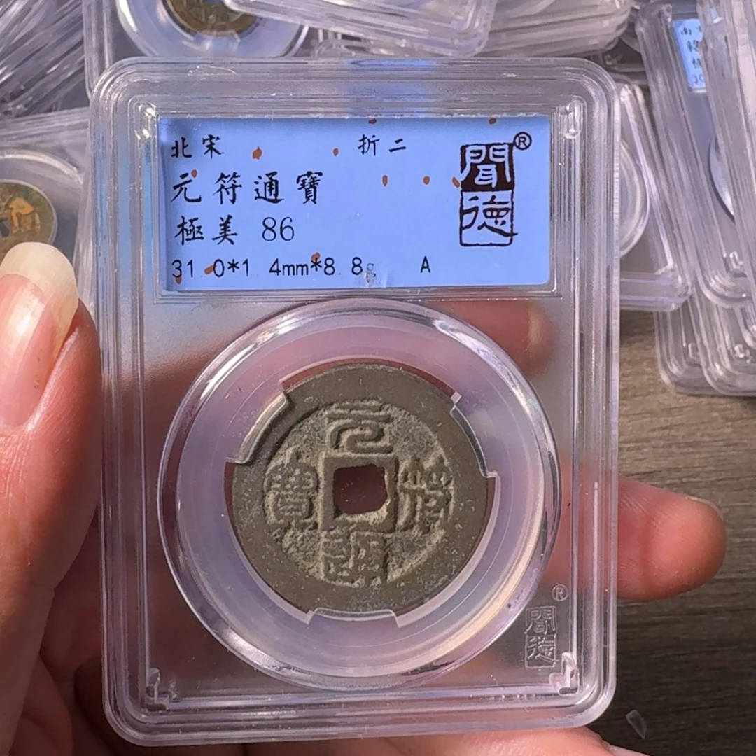 铜A闻博文化元符通宝