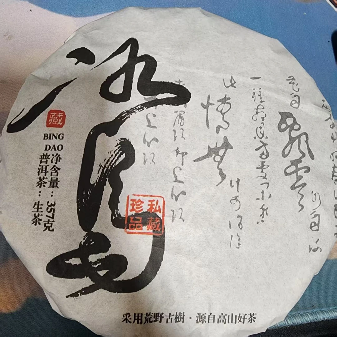 357克荒野冰岛普洱生茶C9-16