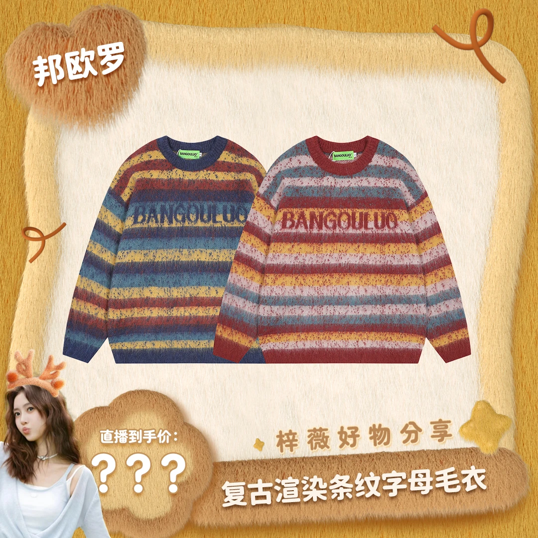 【梓薇推荐】邦欧罗原创复古渲染条纹字母圆领针织衫男女百搭毛衣