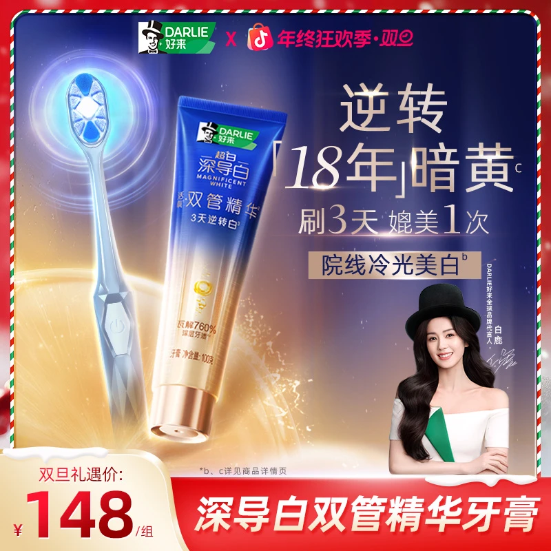 【诺奖教授推荐】DARLIE好来原黑人牙膏牙刷组美白去黄双管精华s