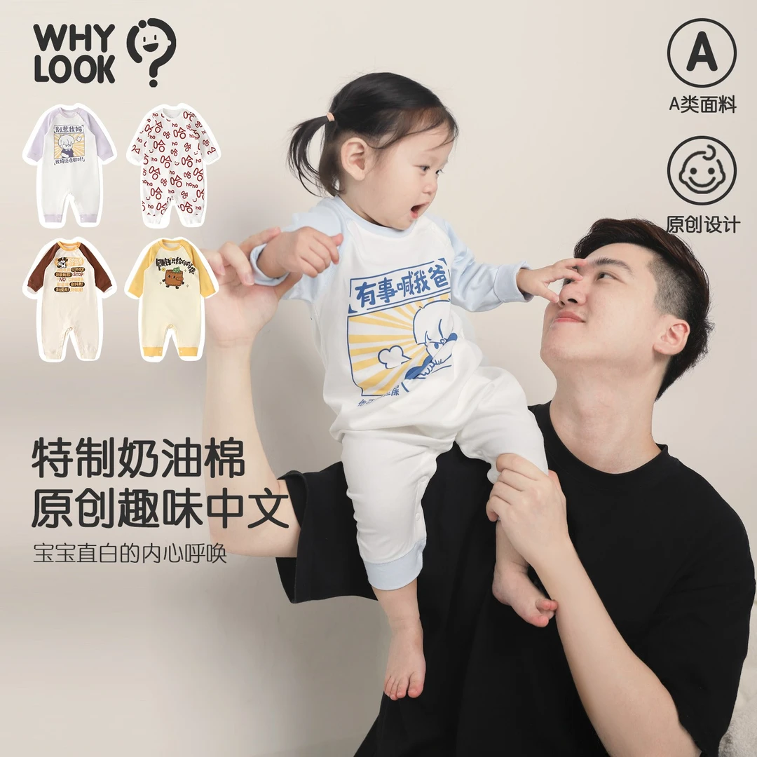 【有事喊我爸】whylook婴儿连体衣春秋装宝宝衣服春秋四季款纯棉