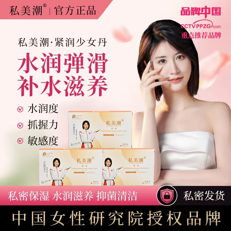 女性护理紧致丹女性护理用品宝妈必备私密紧润抑菌凝胶
